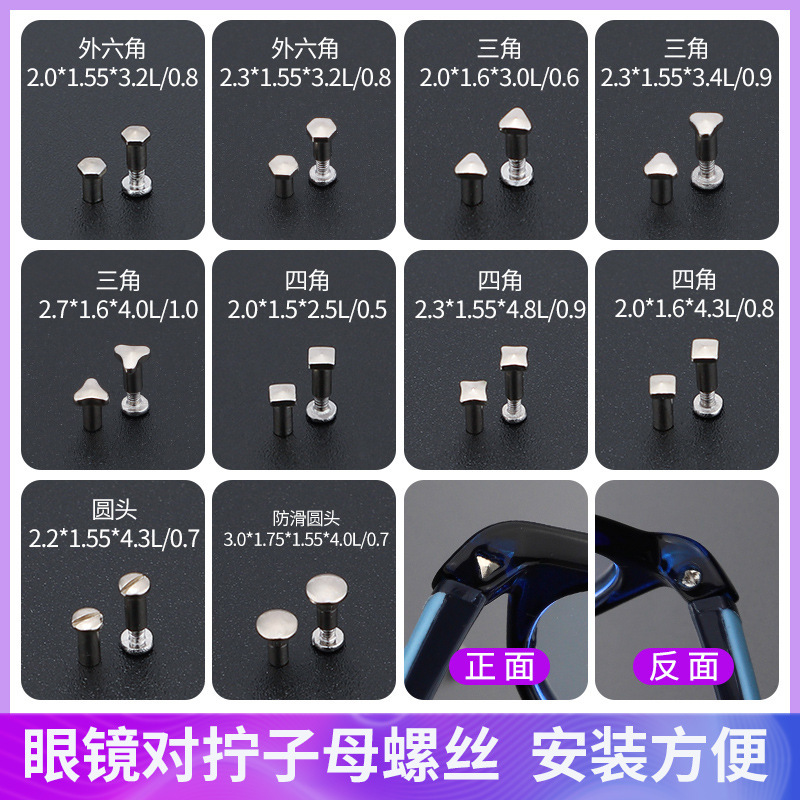 Child and mother screw outer hexagon triangle round head child and mother screw child and mother nail letter rivet lock glasses repair