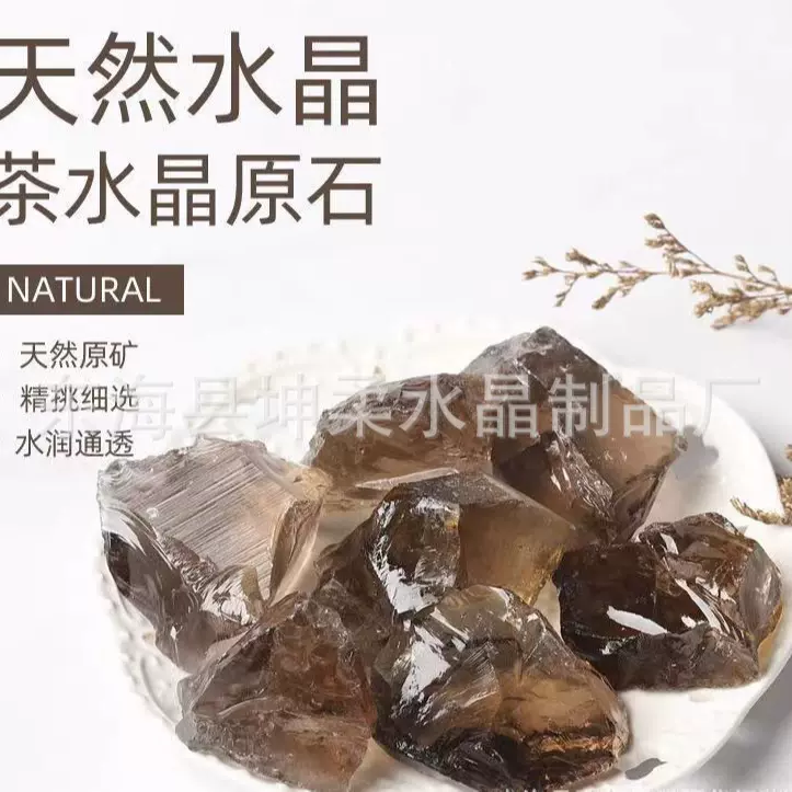 厂家批发 茶晶水晶原石 香薰石 扩香石 水晶工艺品 水晶原石碎石