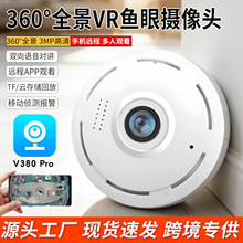 跨境V380pro高清无线家用全景vr鱼眼摄像头60°无死角小飞碟监控