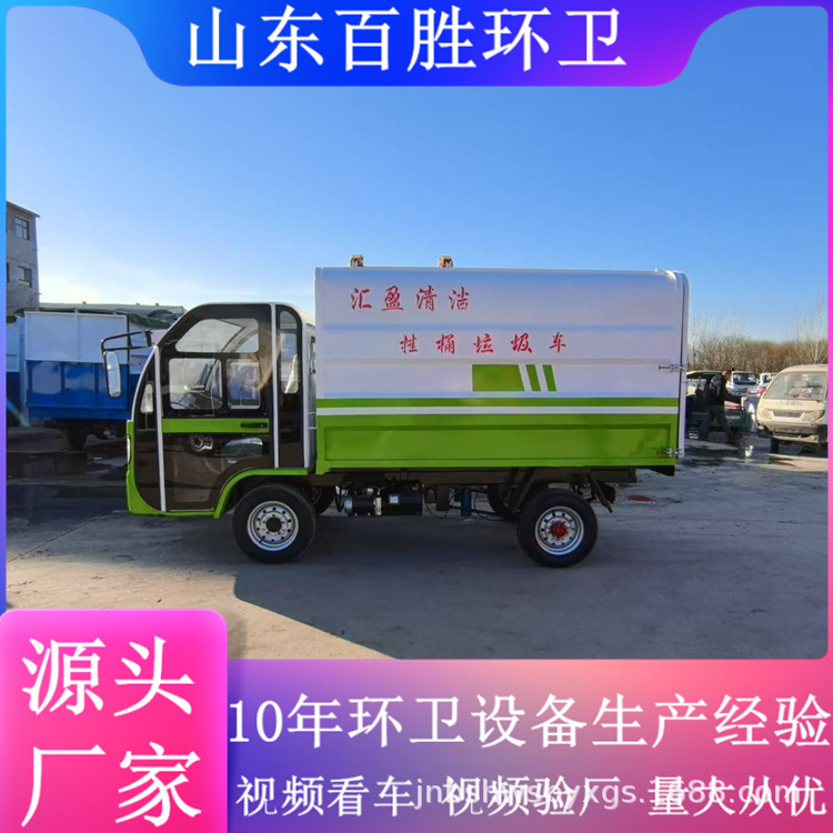 Small Household Garbage Truck Community Property 4 Cubic Electric Garbage Truck Self-Loading Self-Dumping Garbage Station Cleaning Truck