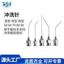 批发医用眼科泪道不锈钢器械冲洗针头直型角型弯型外科手术冲洗针
