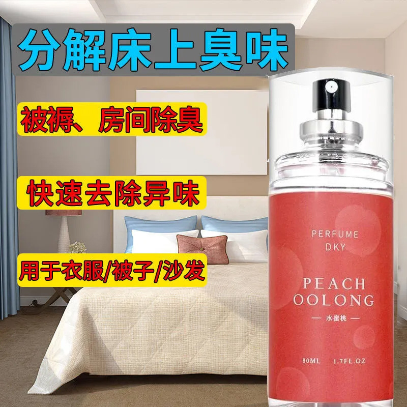 Bed with comforter deodorizing stay fragrance deodorizing spray clothes deodorizing stay fragrance fire pot deodorizing clothes eau de toilette