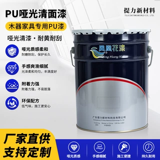 PU哑光清面漆木器家具专用pu哑光清漆细腻耐磨抗刮擦木器哑光清漆