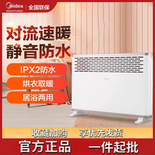 美的暖风机取暖器家用电暖器快热对流式速热居浴两用防水轻音立式
