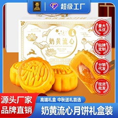 奶黄流心月饼礼盒装中秋送礼广式蛋黄莲蓉手工糕点散装厂家批代发