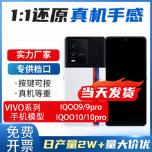 适用于VIVO IQOO3 5 7 8 9 10 8pro9pro10pro手机模型仿真上交机