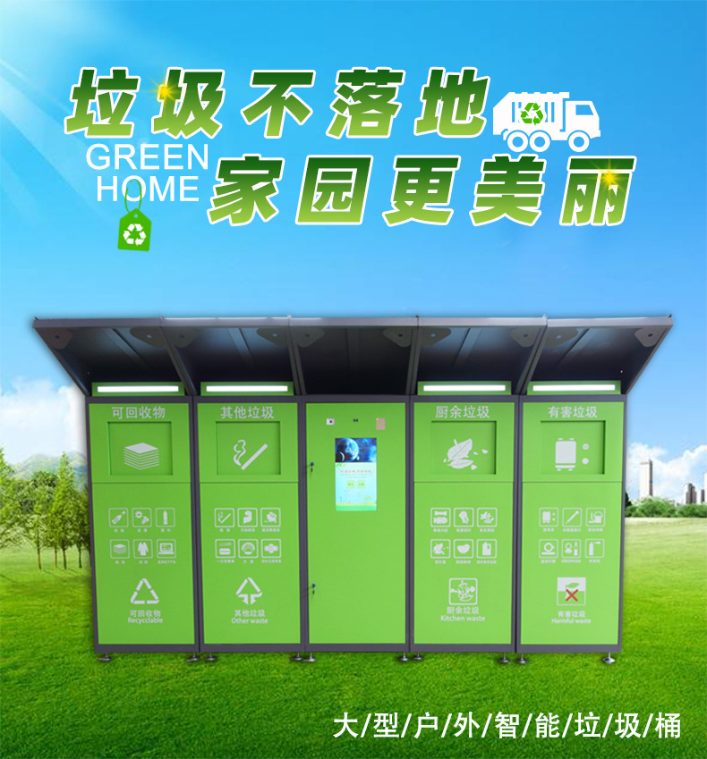 智能垃圾箱详情_01.jpg
