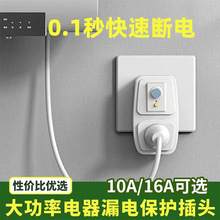 漏电保护插头16A空调10a电热水器防触断电转换器插座电源漏保插头