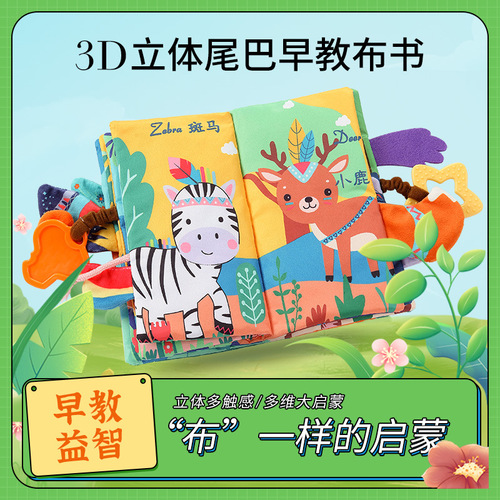 Baby Tail Cloth Book Baby Development Brainpower Tear-proof Cloth Book Children's Ring Paper Three-dimensional Cloth Book Early Education Toy