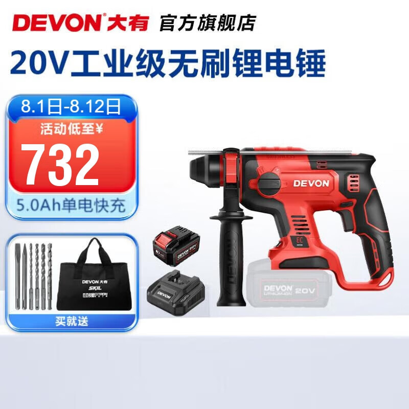 Da picador (Devon) martillo eléctrico sin escobillas 5401 martillo eléctrico de litio multifuncional martillo eléctrico de carga martillo eléctrico de doble uso conjunto de molino de martillo