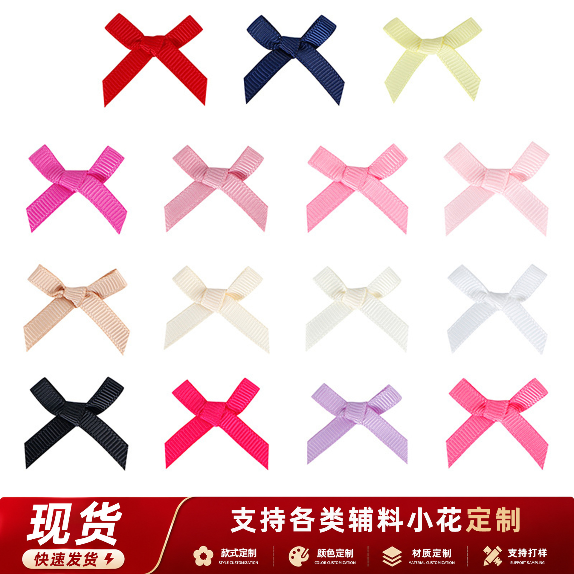 思蜜丝蝴蝶结罗纹织带2分diy迷你配饰批发服饰配料辅料装饰品批发