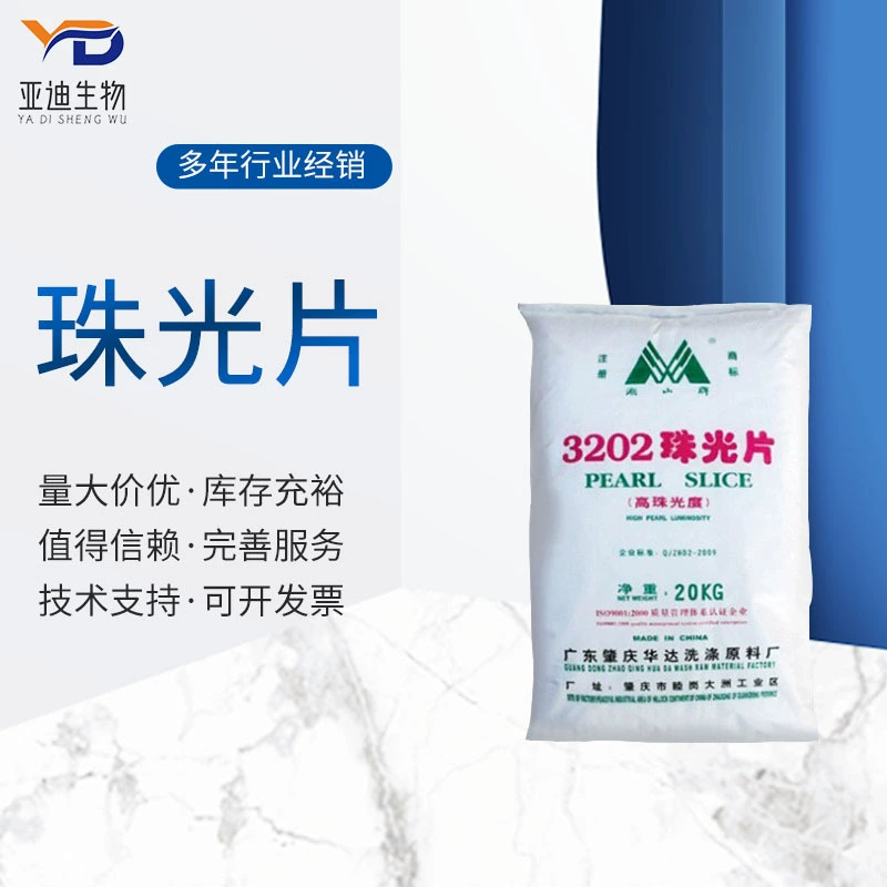 Оптовая бренд Hushan бисерная пленка Этиленгликоль distearate высокий перламутровый 3202 бисер пленка затенения агент