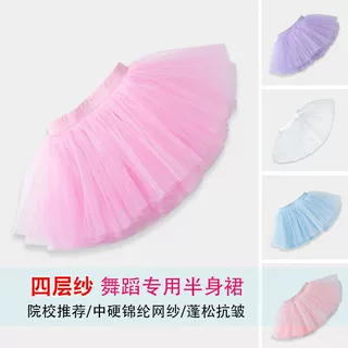 锦纶网纱蓬蓬裙成人舞蹈纱裙半身裙女童练功服芭蕾舞大裙摆飘逸