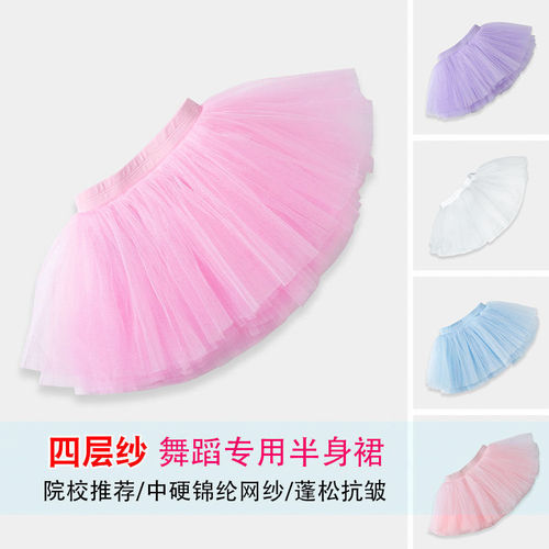Nylon mesh tutu skirt children's adult dance skirt skirt girl's practice uniform ballet white pink