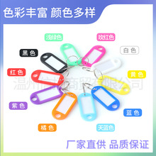 彩色塑料PP钥匙牌钥匙圈可拆卸扣办公家用管理钥匙盘标记钥匙牌