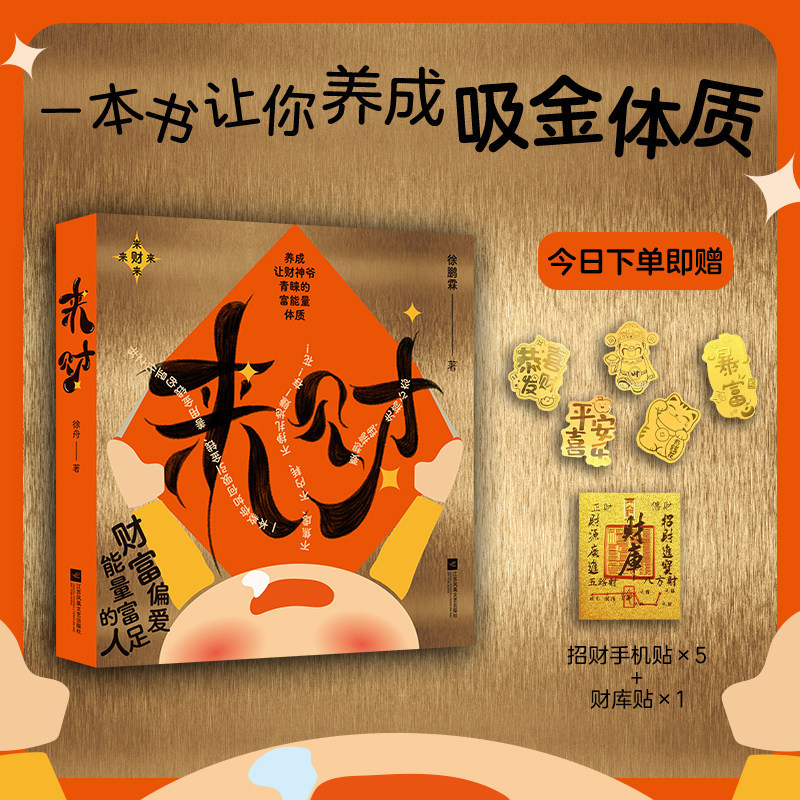 The Book of Wealth by Xu Zhou: Collection and Appreciation of Money Psychology, the Law of Attraction, Investment and Financial Management Techniques, Authentic Books