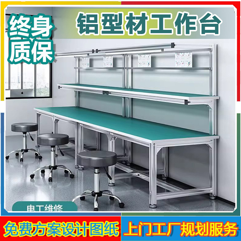 铝合金工作台流水线防静电车间维修打包操作台铝型材多功能检验台