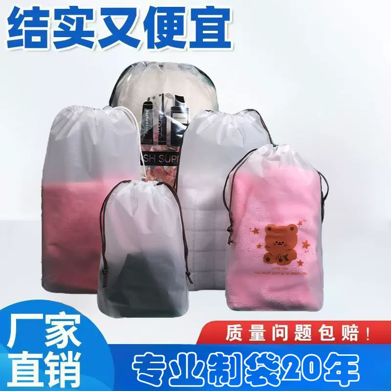 透明磨砂抽绳束口袋批发家用卡通加厚收纳塑料内衣袜子服装包装袋