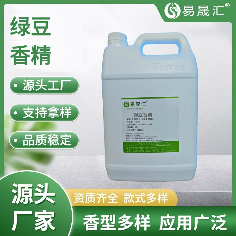 绿豆香精冰棍味食品级香型厂家醇香水溶性浓香纯正香芋食品级加香