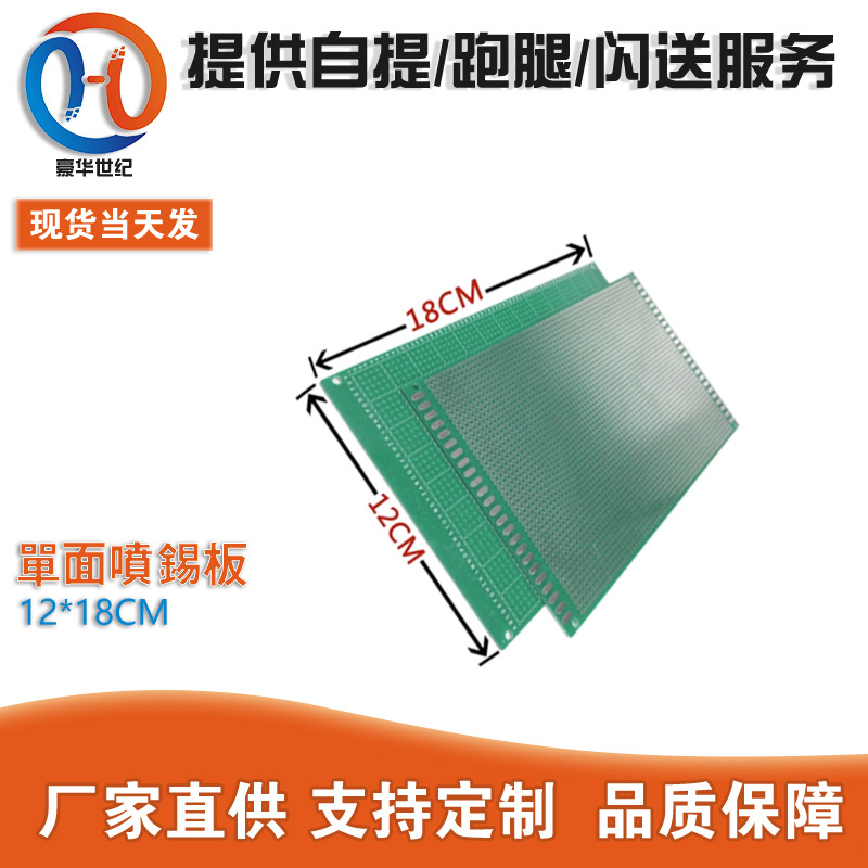 单面喷锡板2.54MM间距 12*18CM 板 万用板 洞洞板 玻纤绿油