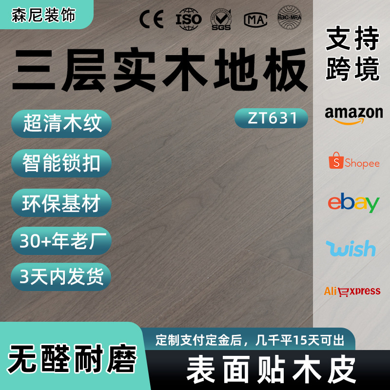 Three-layer solid wood flooring, ZT-631, sealed and moisture-proof, three-layer solid wood composite flooring, manufacturer of flooring for home decoration and bedrooms Three-layer solid wood flooring, ZT-631, sealed and moisture-proof, three-layer solid wood composite flooring, manufacturer of flooring for home decoration and bedrooms