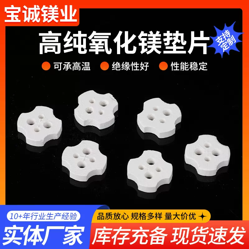 厂家定制高纯氧化镁垫片工业材料电热元件工业用高纯氧化镁垫片