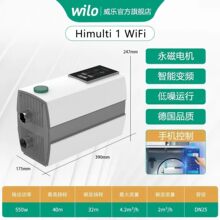 wilo威乐永磁变频增压泵Himulti2-42家用小型全屋恒压全自动别墅
