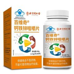 北京同仁堂百維奇カルシウム鉄亜鉛咀嚼片60粒/瓶卸売り代行