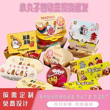 直发章鱼小丸子盒 章鱼烧盒打包外卖食品盒 食品包装盒可印Logo