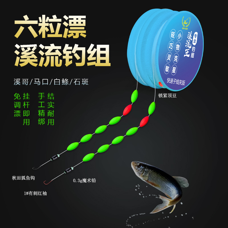Six-Piece Float Rig for Stream Fishing, Specialized for Wild Fishing of Crucian Carp, White Striped Fish, Grouper, and Seven-Star Float, with a Single Hook Traditional Fishing Main Line