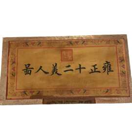 批发仿古荣宣斋雍正十二美人图字画册页盒子装密封轴画挂画壁画