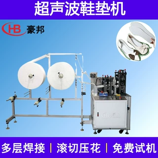 一次性鞋垫机器无纺布鞋垫机全自动超声波鞋垫机军训鞋垫生产设备
