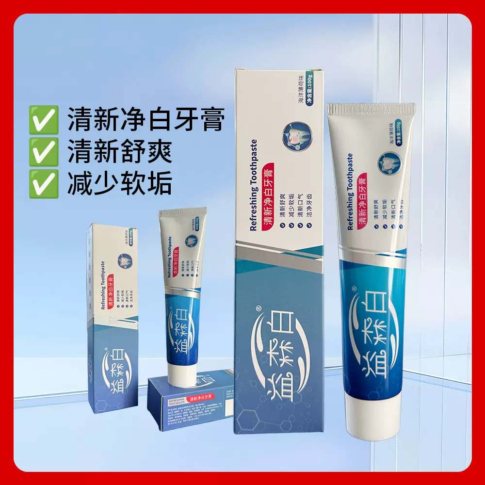 厂家生产牙膏亮白护齿美白抑菌舒爽防蛀牙膏植物精粹电商直播带货