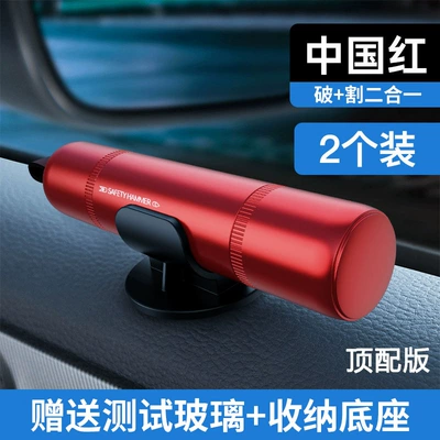 Cutter Car Escape Hammer Car – Qəza çəkici - top-model-aviation-alloy-china-red-2-special-packages-each-front-and-rear-seat-is-equipped-with-a-safety-device