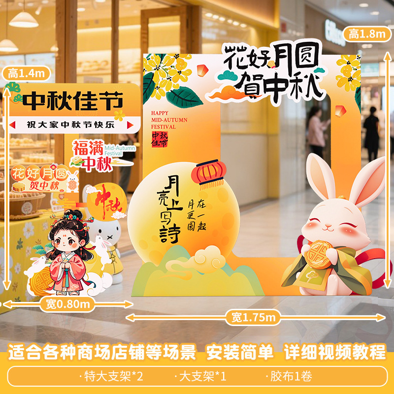 中秋国庆节场景布置装饰氛围商场店铺活动打卡拍照室内背景墙kt|undefined