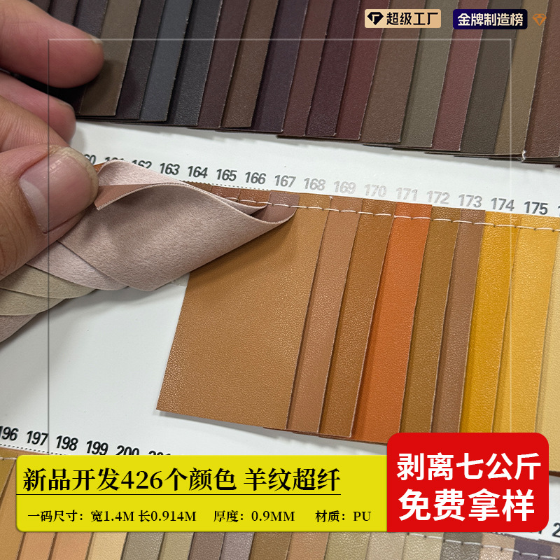 现货羊纹超纤皮革 鞋材超纤革 超纤羊纹面料批发 箱包革耐磨耐刮