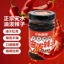 北家娃油泼辣子家用装经济实惠用法广泛精选调料原料零添加