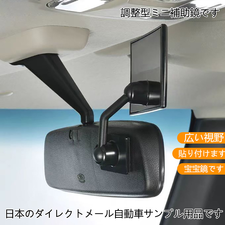 Car accessories car interior rearview mirror auxiliary large field of view rearview mirror reversing rearview mirror blind spot mirror baby observation mirror