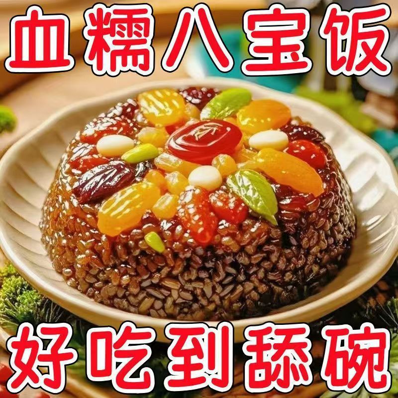 八宝饭血糯米饭200g香甜糯米罐头豆沙甜食年夜饭方便米饭速食早餐