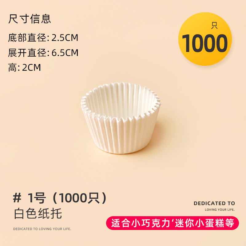 Papel de pastel pequeño Tomaphen Xue Mei Niang taza de papel de pan Papel de aceite Dafu Qinglian galletas de embalaje herramientas de horneado para el hogar