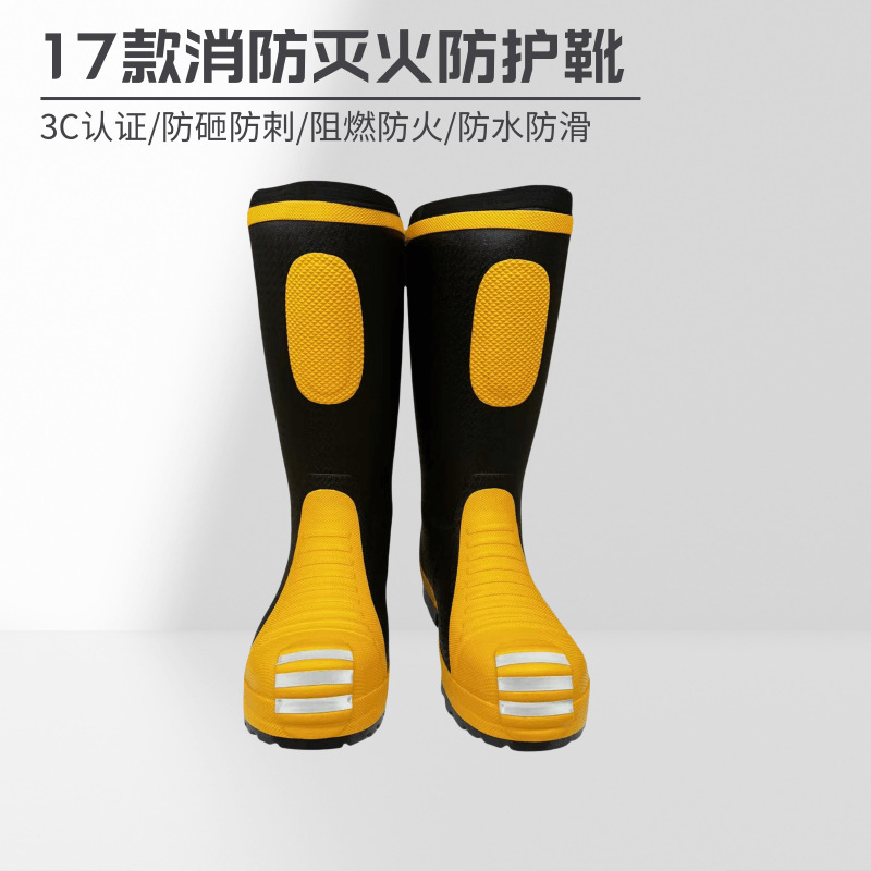 17款消防员灭火防护靴战斗靴比武靴灭火防护胶靴阻燃隔热消防靴