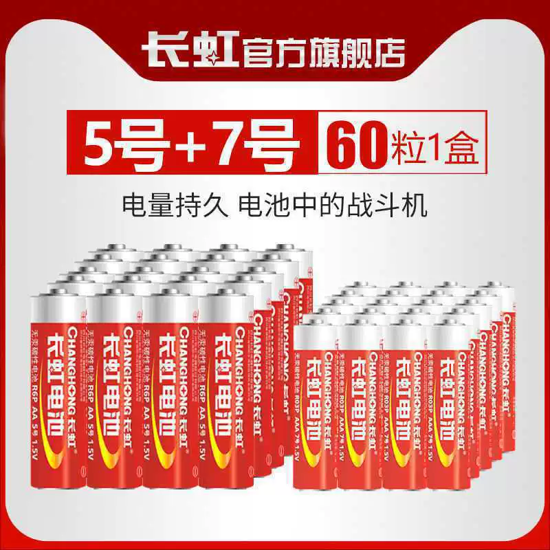 Аккумулятор № 57 Changhong № 5 Углеродного аккумулятора AAA Игрушка Пульт дистанционного управления Игрушка Сухая батарея