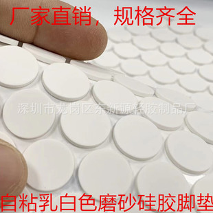 Adhesive Milky White Silicone Pad Crafts Round Mist Silicone Anti-Slip Mat Electrical Shockproof Silicone Gasket