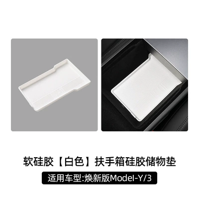Suitable for the New Version Anti-slip mat - renewed-version-of-model-3yyl-armrest-box-silicone-bottom-pad-performance-model-white