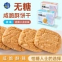 原味香辣烘焙无糖食品