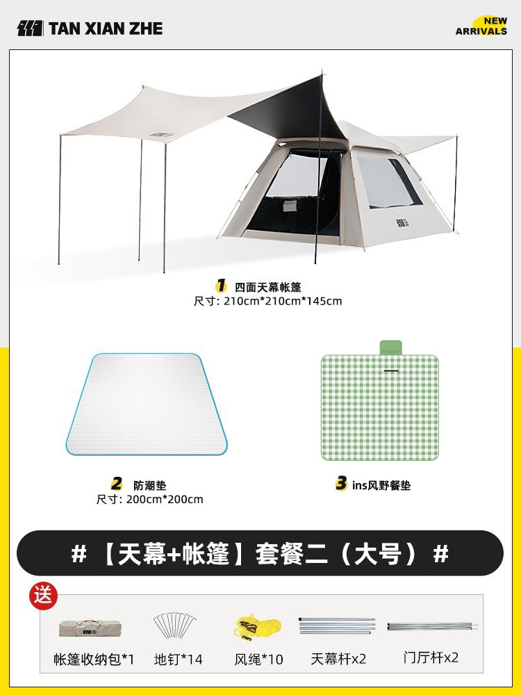 3~5인용 비닐[캐노피+텐트] 패키지 2