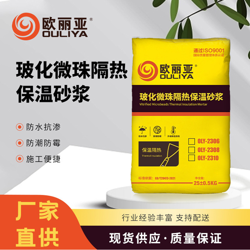 玻化微珠隔热保温砂浆 无机活性保温砂浆 瓷砖胶找平干粉砂浆厂家