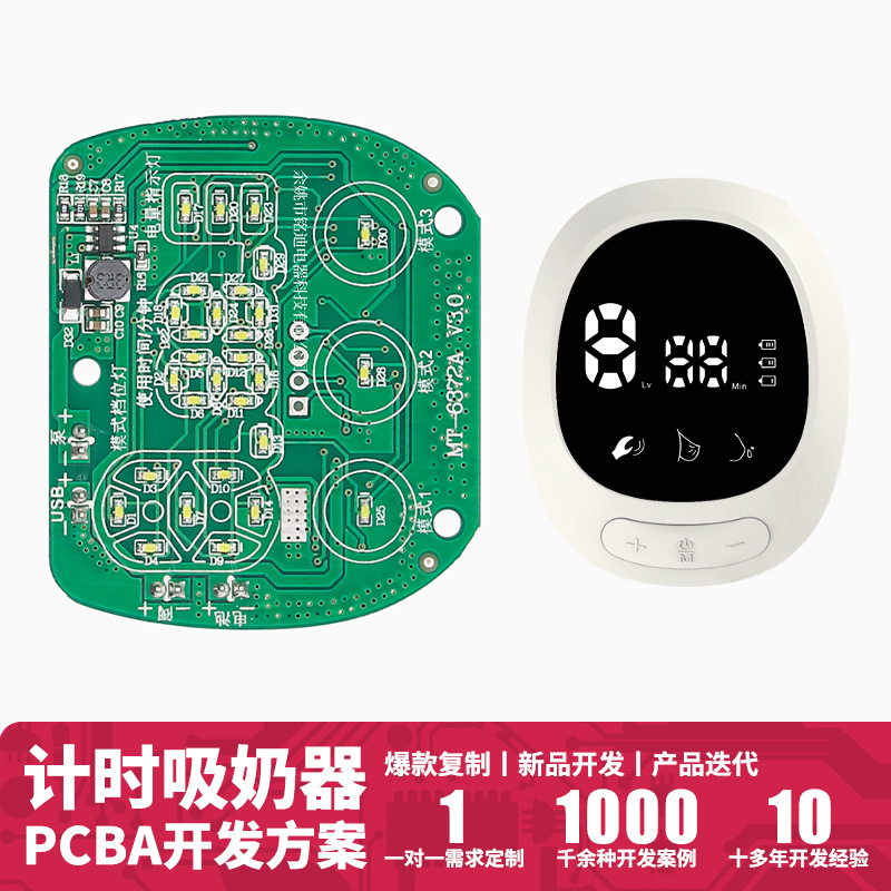 MT-6372 便携穿戴式吸奶器PCB线路板电动集乳器电路板成品抄板