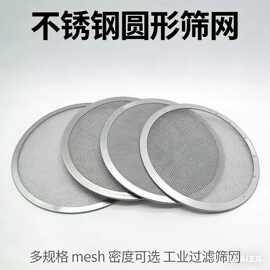 304不锈钢过滤网片 圆形方形包边过滤片 工业过滤筛网片 厂家定制