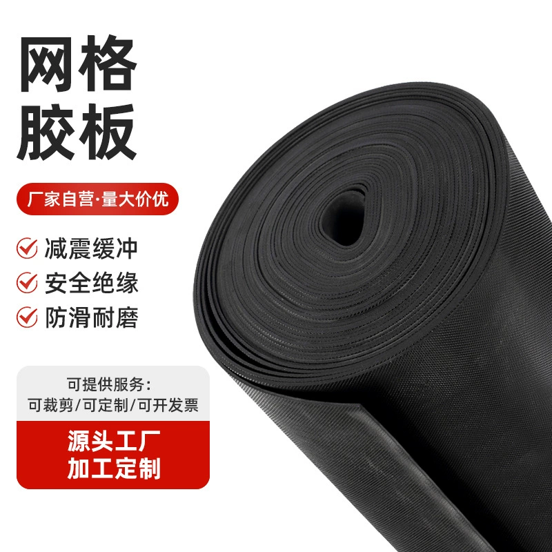 Сетка противоскользящая изоляция резиновый лист 5 мм10кв высоковольтное распределительное помещение изоляционный Резиновый Коврик защитный резиновый коврик